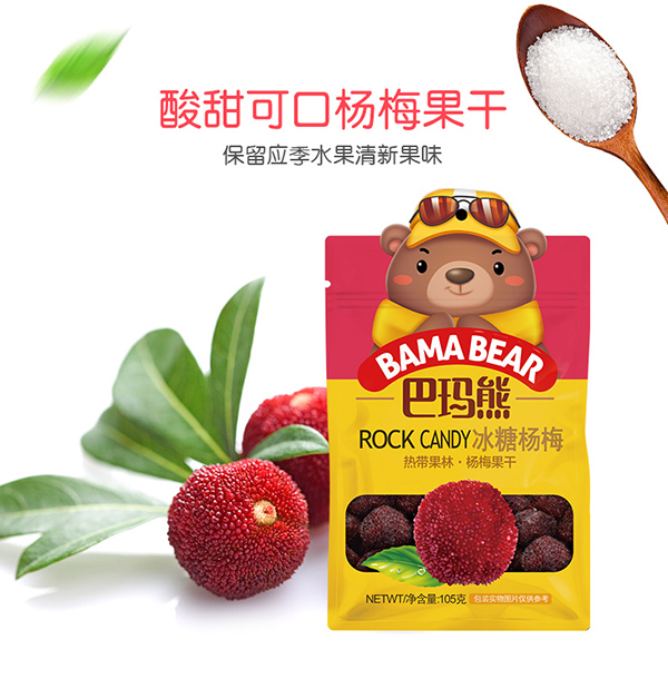 巴瑪熊冰糖楊梅 (7).jpg