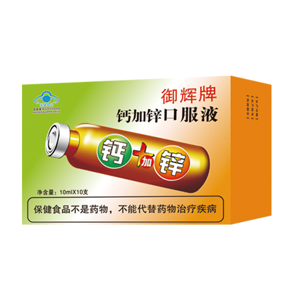 御輝牌鈣加鋅口服液