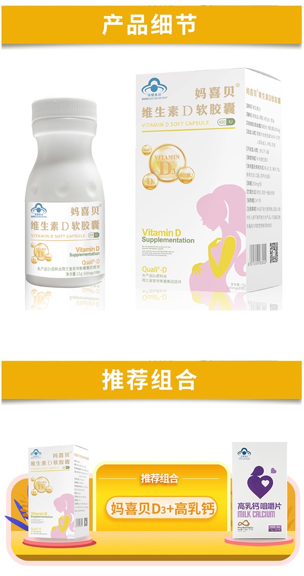 媽喜貝牌維生素D軟膠囊-孕裝_11.jpg