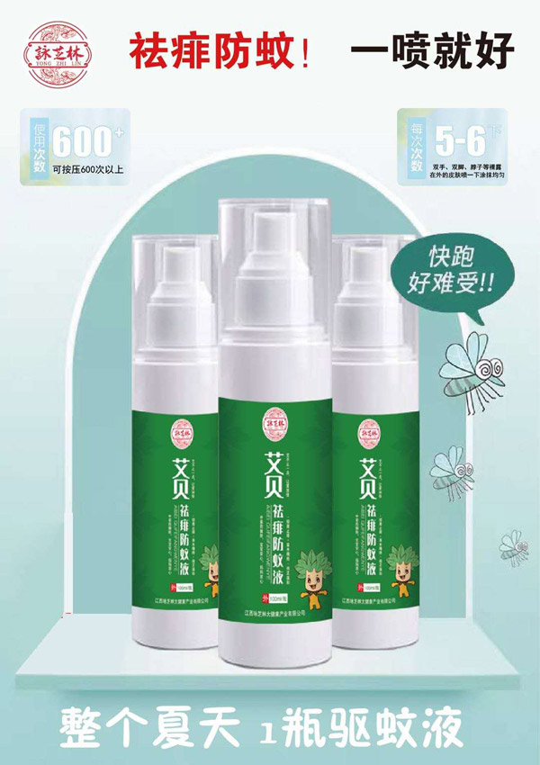 詠芝林艾貝祛痱防蚊液.jpg