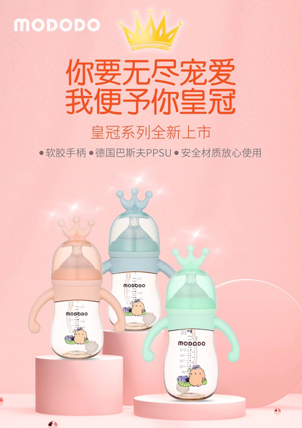 萌嘟嘟PPSU皇冠奶瓶.jpg 萌嘟嘟PPSU皇冠奶瓶.jpg