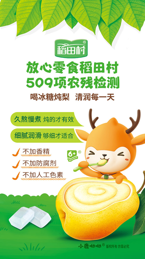 稻田村燉�?賣點(diǎn)海報(bào).jpg 稻田村燉�?賣點(diǎn)海報(bào).jpg