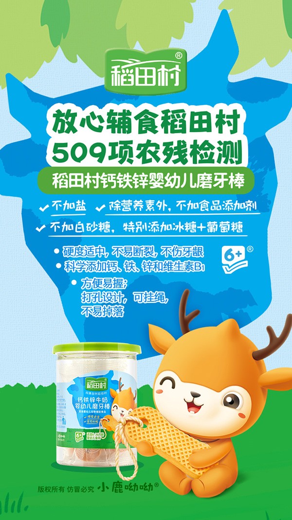 稻田村鈣鐵鋅磨牙棒-賣點(diǎn)海報.jpg