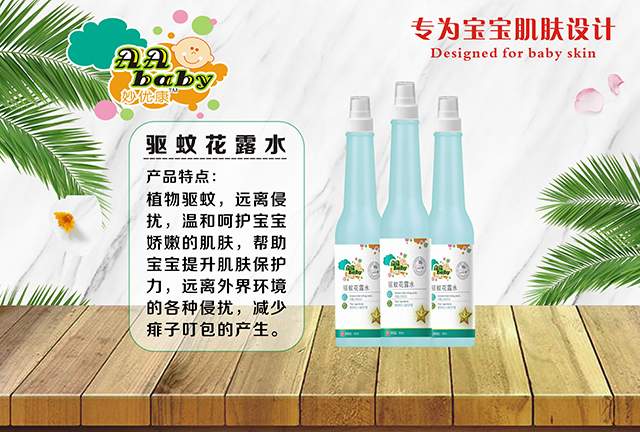 妙優(yōu)康驅(qū)蚊花露水.jpg 妙優(yōu)康驅(qū)蚊花露水.jpg