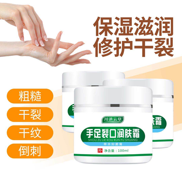川滇云草手足裂口潤膚霜