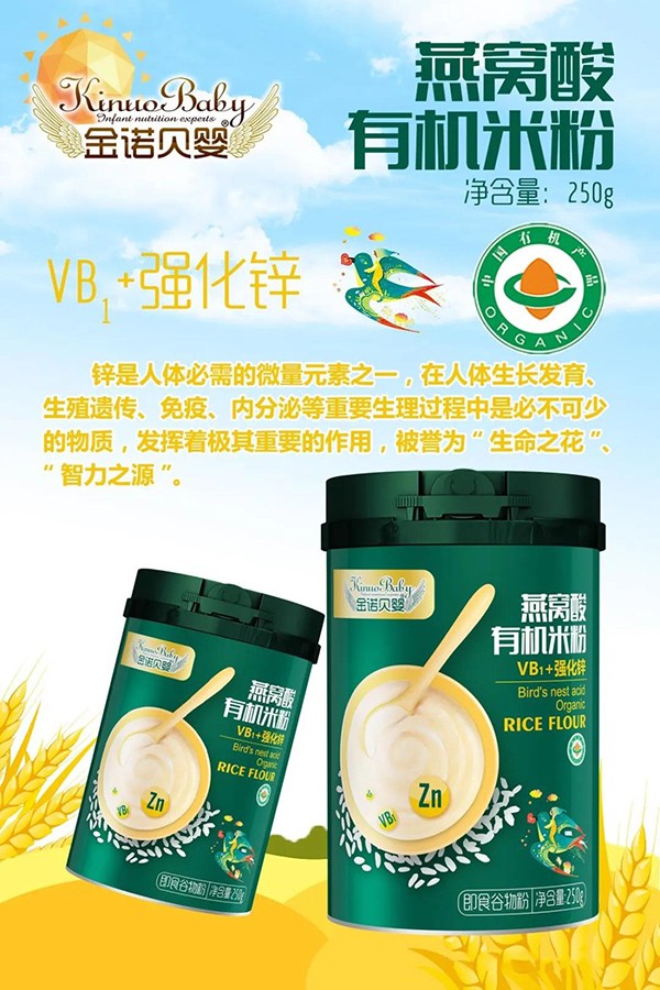金諾貝嬰燕窩酸有機(jī)米粉 VB+強(qiáng)化鋅