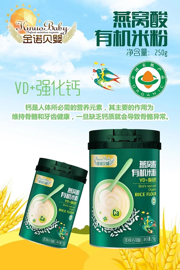 金諾貝嬰燕窩酸有機(jī)米粉 VD+強(qiáng)化鈣