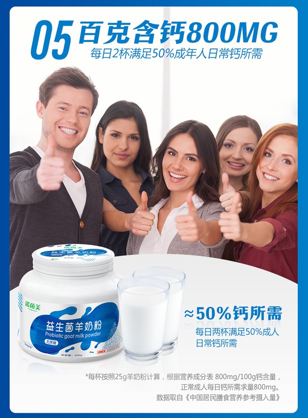 諾因美益生菌羊奶粉_10.jpg