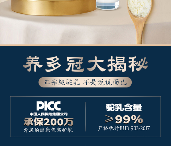 養(yǎng)多冠純駝奶粉_02.jpg