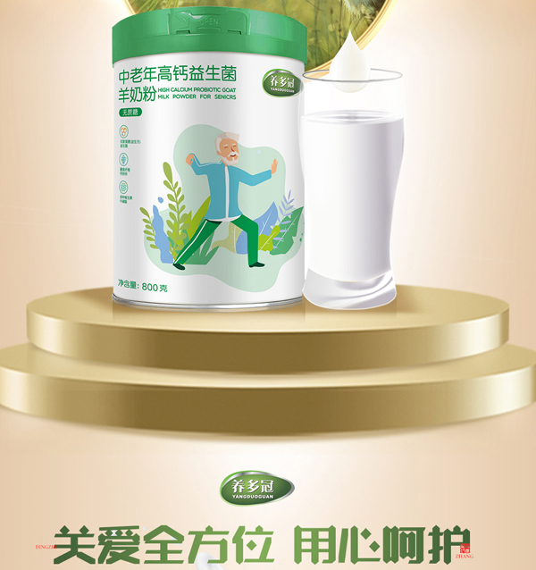 養(yǎng)多冠中老年高鈣益生菌羊奶粉_04.jpg