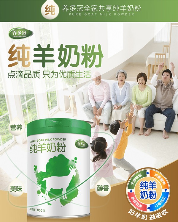 養(yǎng)多冠純羊奶粉_02.jpg