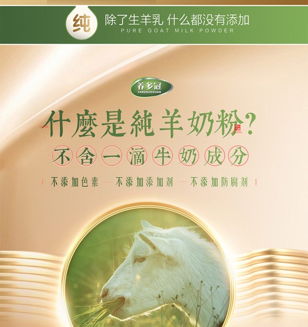 養(yǎng)多冠純羊奶粉_03.jpg