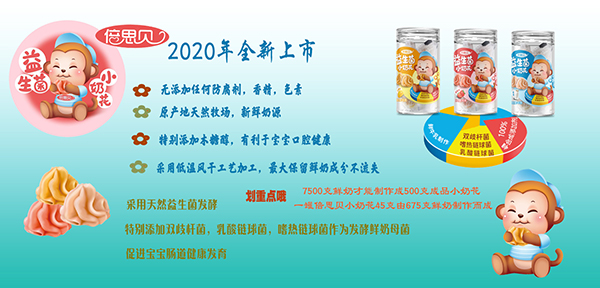 倍思貝益生菌小奶花產(chǎn)品介紹.jpg