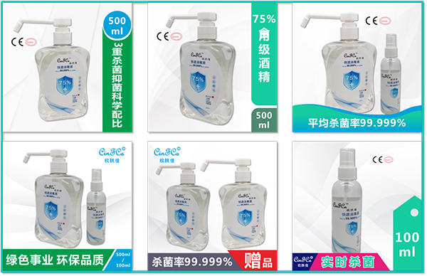 欣膚佳消毒液產品展示.jpg