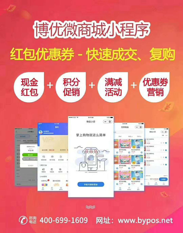 博優(yōu)微商城小程序.jpg 博優(yōu)微商城小程序.jpg