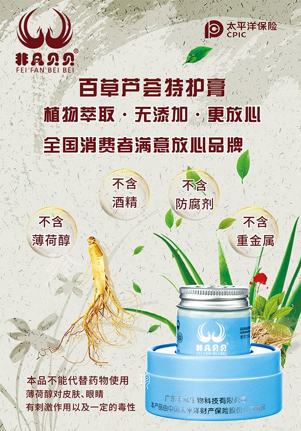 非凡貝貝百草蘆薈特護膏5.jpg