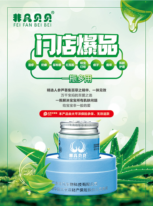 非凡貝貝百草蘆薈特護(hù)膏18.jpg