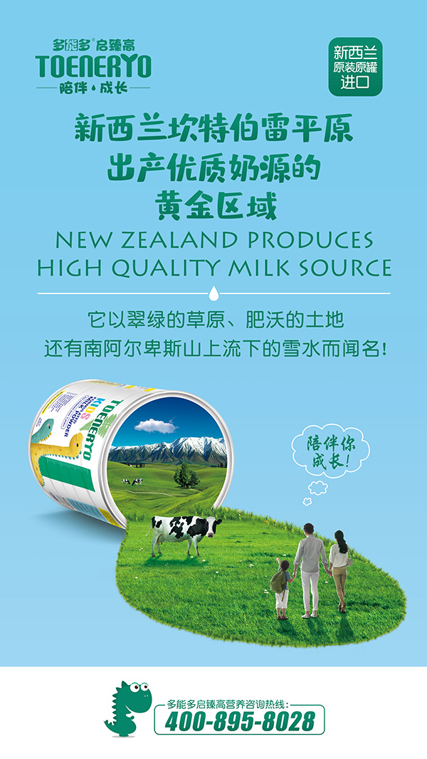 多能多啟臻高兒童成長(zhǎng)奶粉4.jpg 多能多啟臻高兒童成長(zhǎng)奶粉4.jpg