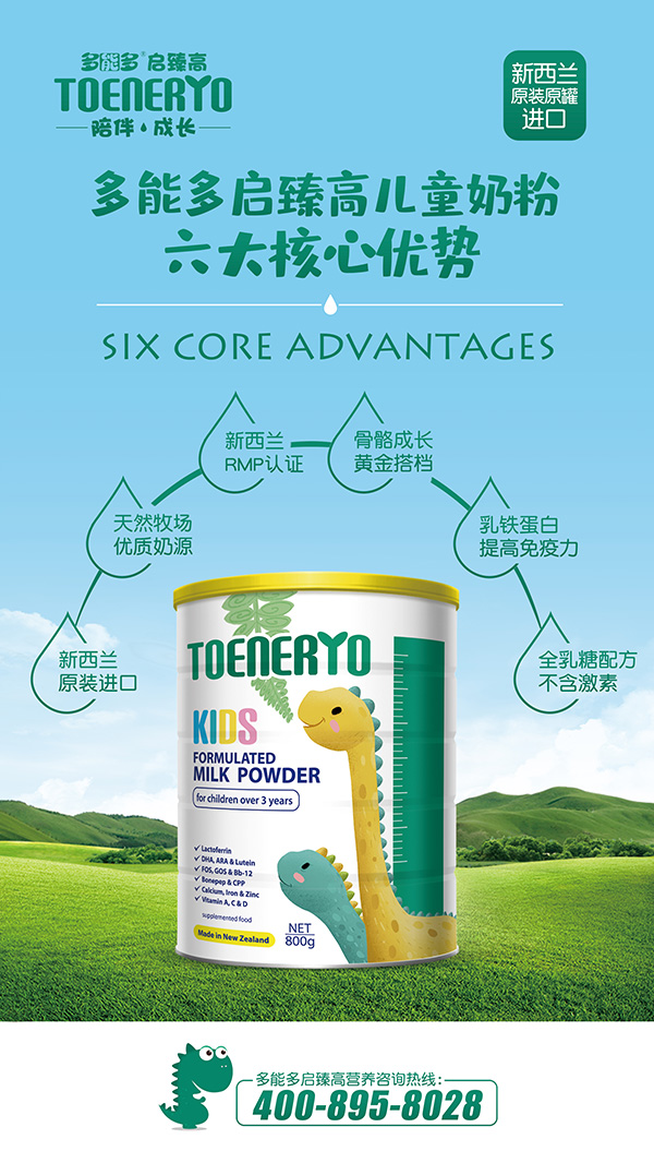 多能多啟臻高兒童成長(zhǎng)奶粉5.jpg 多能多啟臻高兒童成長(zhǎng)奶粉5.jpg