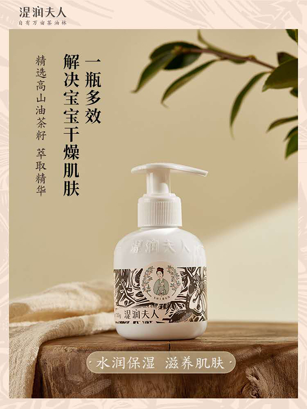 湜潤(rùn)夫人山茶籽滋養(yǎng)乳