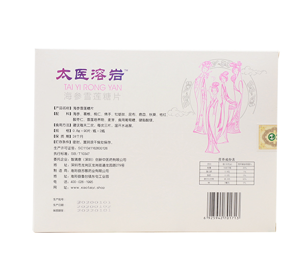 肖太醫(yī)太醫(yī)溶巖海參雪蓮糖�?背面.jpg 肖太醫(yī)太醫(yī)溶巖海參雪蓮糖�?背面.jpg