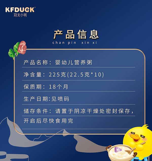 功夫小鴨嬰幼兒營養(yǎng)粥7.jpg