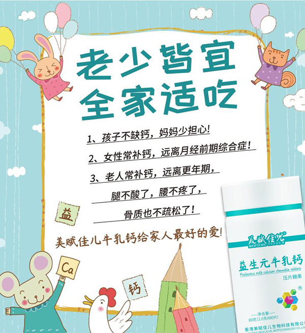 美賦佳兒益生元牛乳鈣壓片糖果1.jpg
