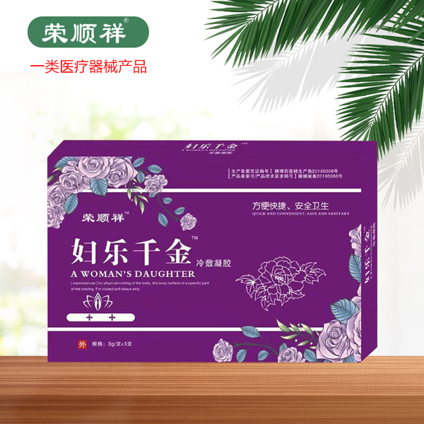 榮順祥婦樂(lè)千金冷敷凝�.jpg 榮順祥婦樂(lè)千金冷敷凝�.jpg