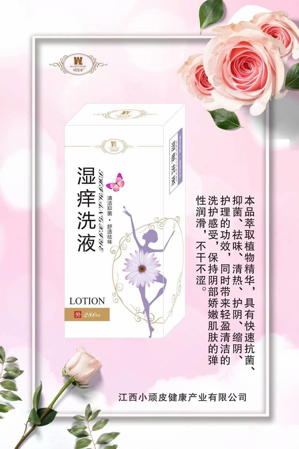 頑皮蟲(chóng)濕癢洗�.jpg 頑皮蟲(chóng)濕癢洗�.jpg