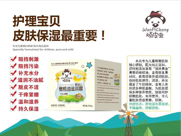 頑皮蟲(chóng)橄欖油潤(rùn)膚霜(牛奶+蜂蜜)