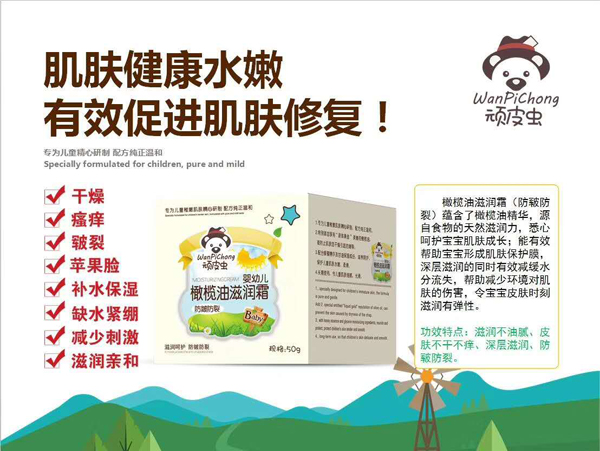 頑皮蟲(chóng)橄欖油潤(rùn)膚霜(防皴防裂)