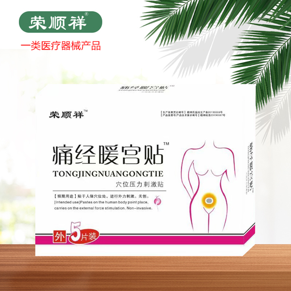 榮順祥痛經暖宮貼