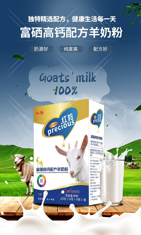 紅羚富硒高鈣配方羊奶�.jpg 紅羚富硒高鈣配方羊奶�.jpg