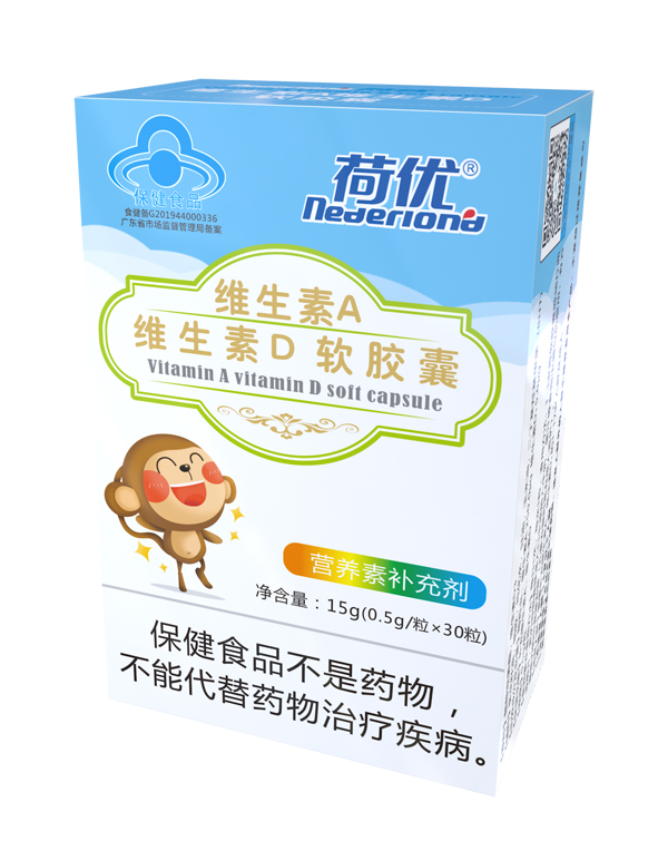荷優(yōu)維生素A維生素D軟膠�.jpg 荷優(yōu)維生素A維生素D軟膠�.jpg