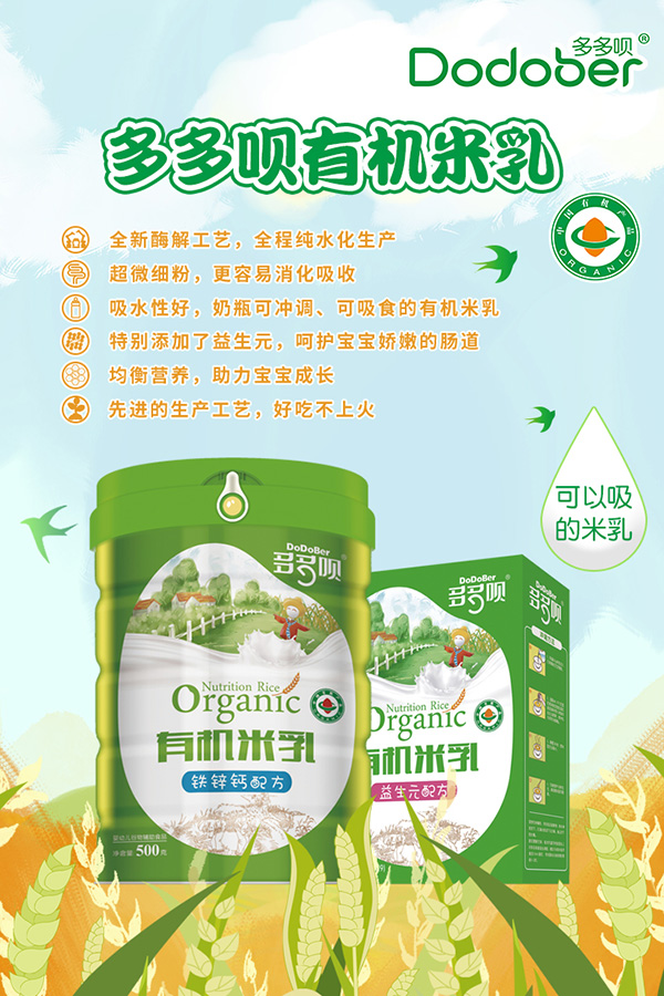 多多唄有機(jī)米乳海報
