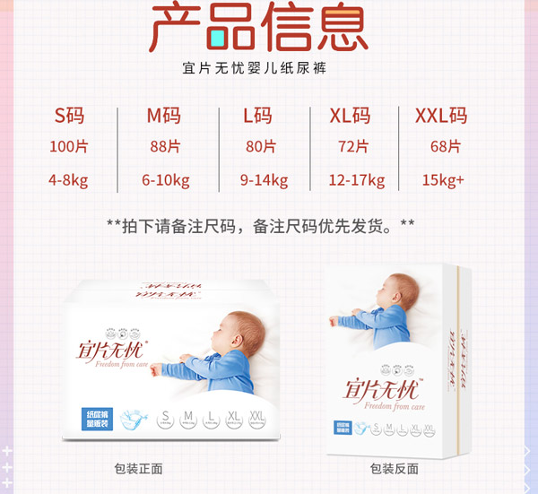宜片無憂箱裝紙尿褲詳情_02.jpg
