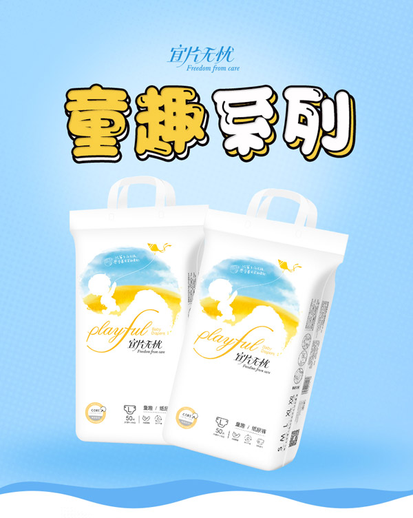 宜片無憂童趣紙尿褲詳情頁(yè)_01.jpg