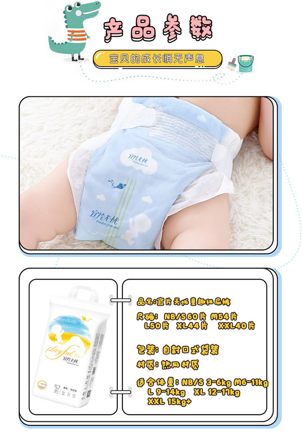 宜片無憂童趣紙尿褲詳情頁(yè)_02.jpg