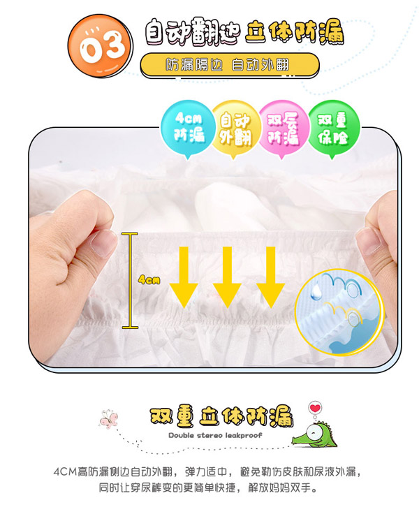宜片無憂童趣紙尿褲詳情頁(yè)_08.jpg