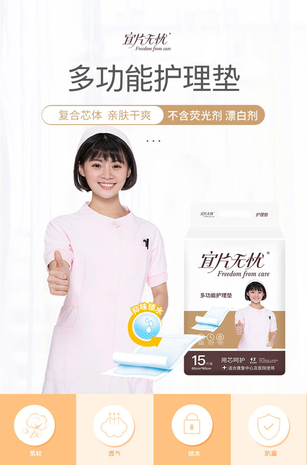 宜片無憂成人護(hù)理墊15片_01.jpg