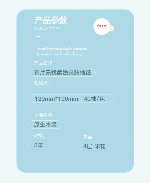 宜片無(wú)憂柔嫩親膚抽紙-40抽3.jpg