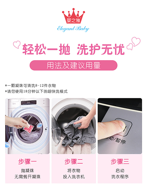 嬰之雅超濃縮親子柔護(hù)洗衣凝珠5.jpg