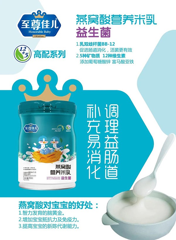 至尊佳兒燕窩酸營養(yǎng)米乳 益生菌