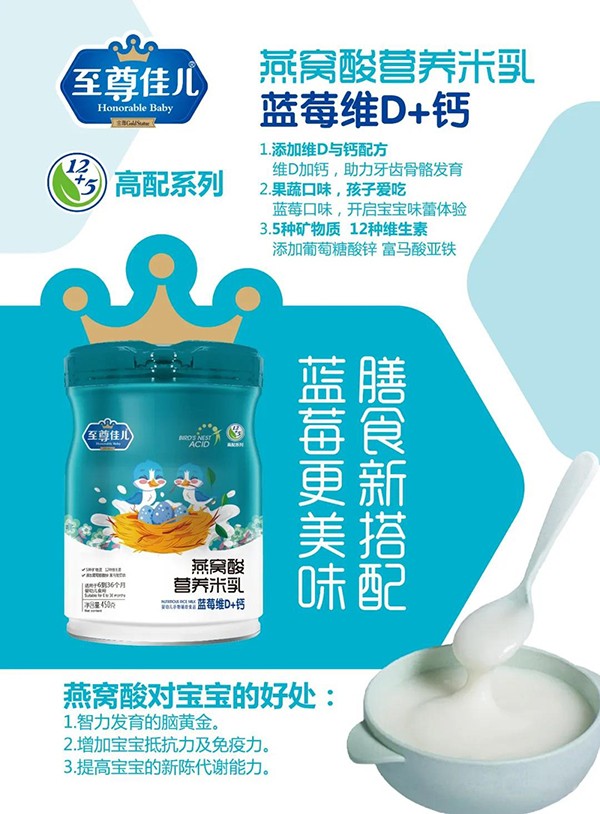 至尊佳兒燕窩酸營養(yǎng)米乳 藍莓維D+鈣