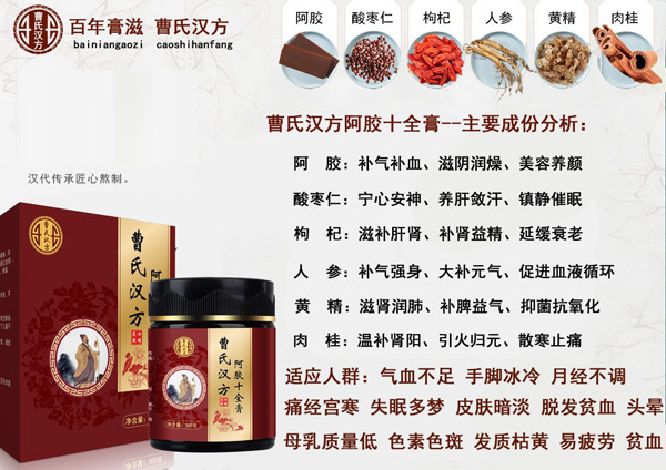 曹氏漢方阿膠十全膏5.jpg