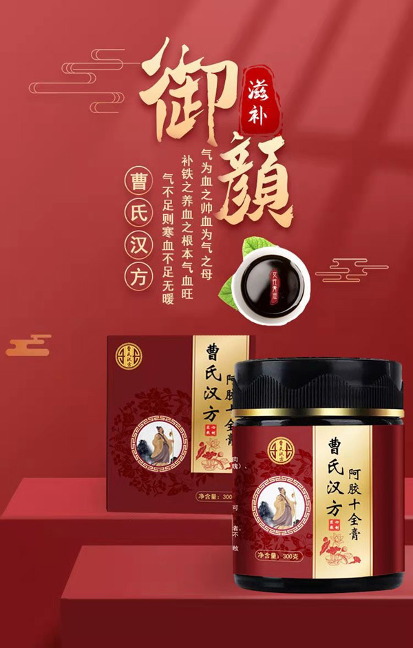 曹氏漢方阿膠十全膏3.jpg