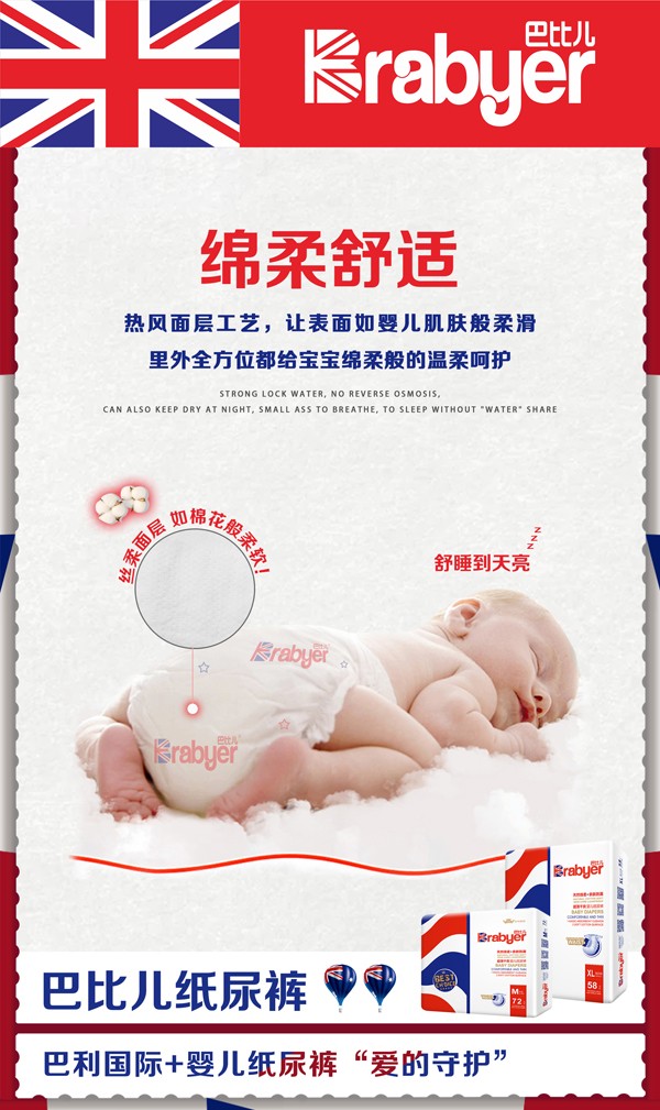 巴比兒嬰兒紙尿褲詳情圖3.jpg
