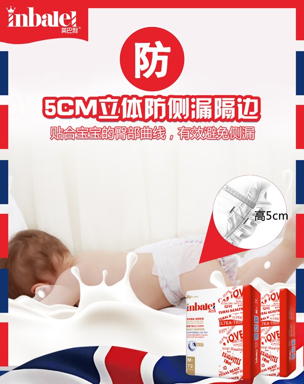 英巴利超薄干爽嬰兒紙尿褲詳情圖4.jpg