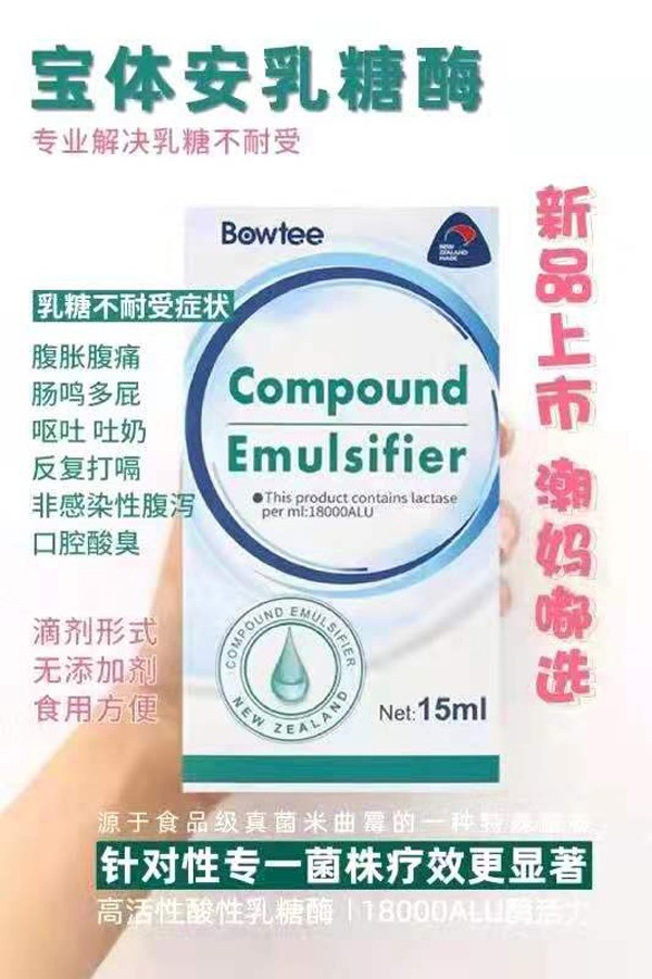 寶體安酸性乳糖酶滴劑詳情.jpg