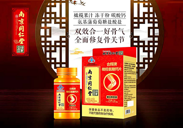 南京同仁堂綠金家園合輝牌橄欖氨糖鈣片1.jpg 南京同仁堂綠金家園合輝牌橄欖氨糖鈣片1.jpg